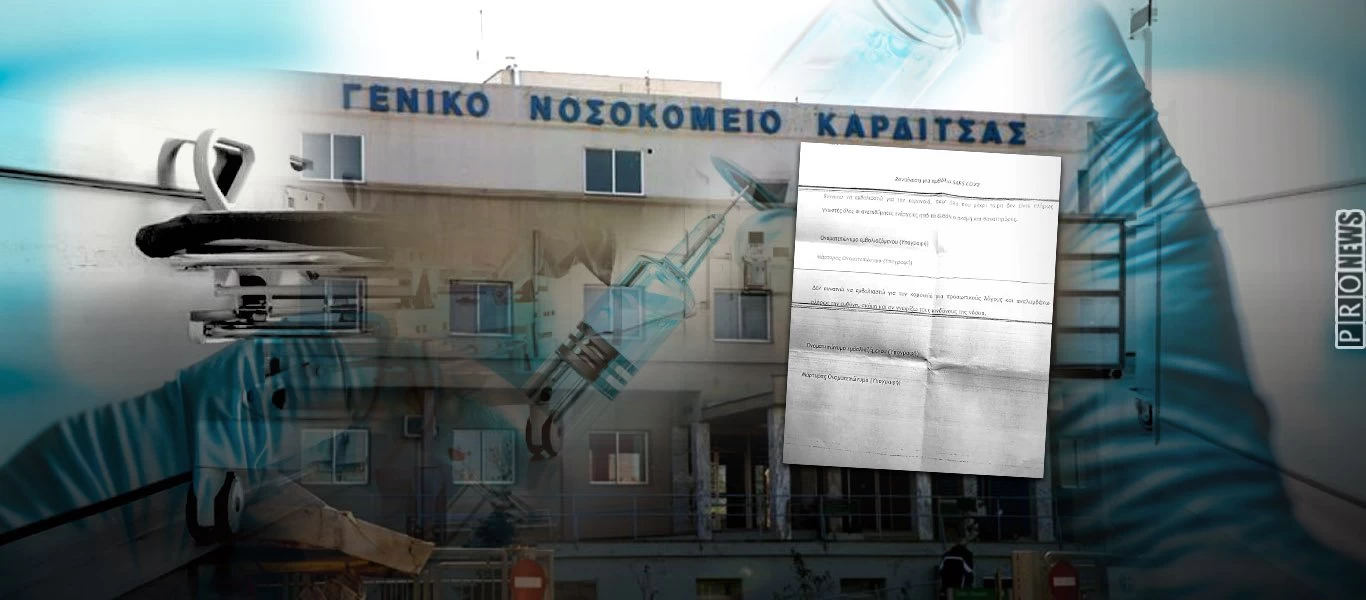 ΠΟΕΔΗΝ για νοσοκομείο Καρδίτσας: «Τρομοκρατούν υγειονομικούς και πολίτες για το εμβόλιο»